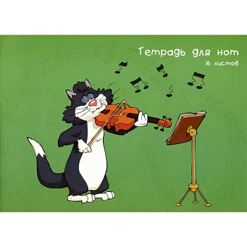 Тетрадь для нот 16л,Скрипач на крыше,ТН16107 Тетрадь для нот 16л,Скрипач на крыше,ТН16107