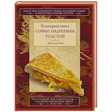 Блюда на каждый день, книга Обед для Льва. Кулинарная книга заказать