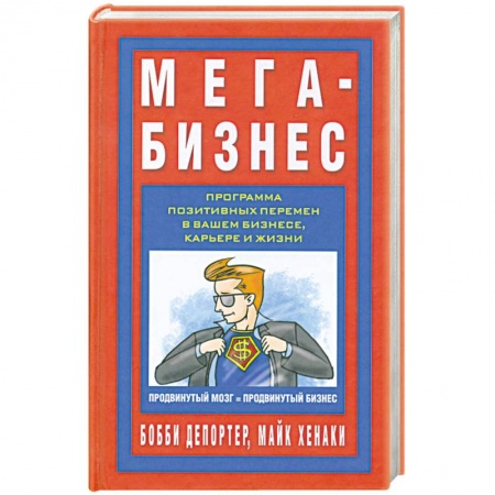 Книги, книга Мега-Бизнес заказать