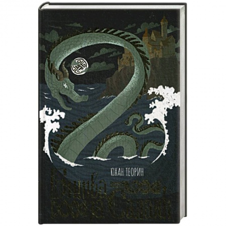 Зарубежное фэнтези, книга Битва за Салаяк заказать