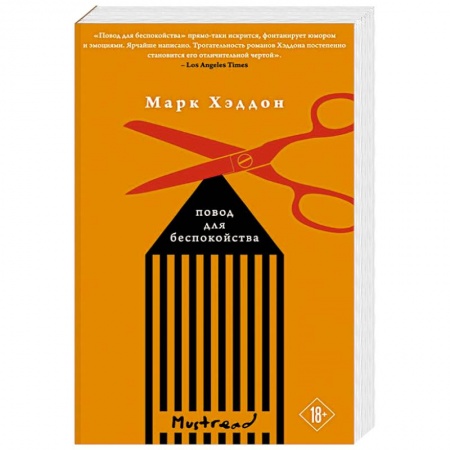 Зарубежная современная проза, книга Повод для беспокойства заказать