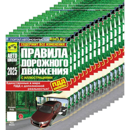 ПДД. КоАП, книга Комплект ПДД (15 одинаковых книг для учебных учреждений) заказать