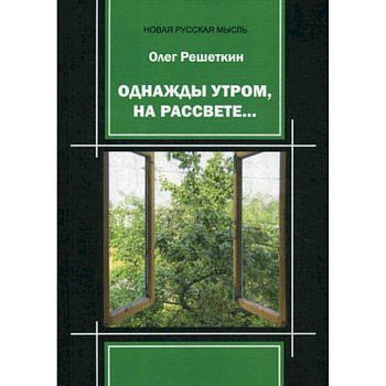 Однажды утром, на рассвете…. Однажды утром, на рассвете….