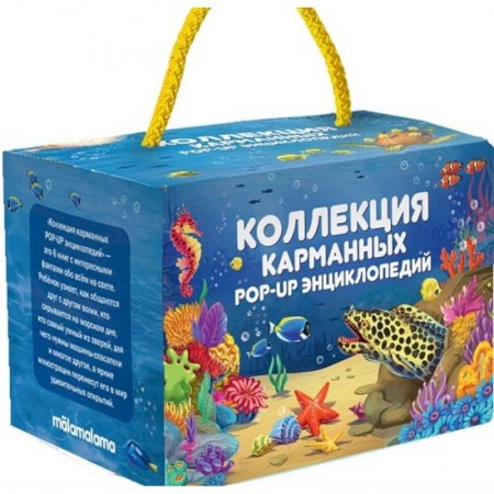 Общая подготовка к школе, книга Набор 'Коллекция карманных POP-UP энциклопедий. Комплект №2 заказать