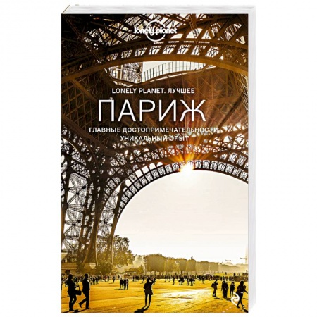 Франция, книга Париж заказать