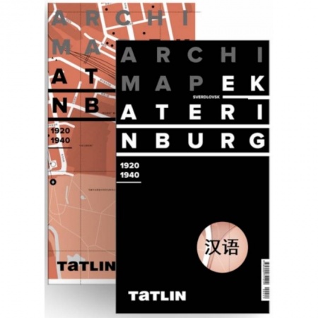 Карты городов, областей, туристские карты, книга Екатеринбург 1920-1940 (китайская версия) заказать