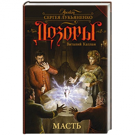 Книги, книга Масть заказать