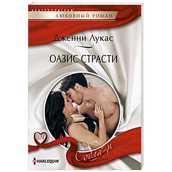 Оазис страсти Оазис страсти