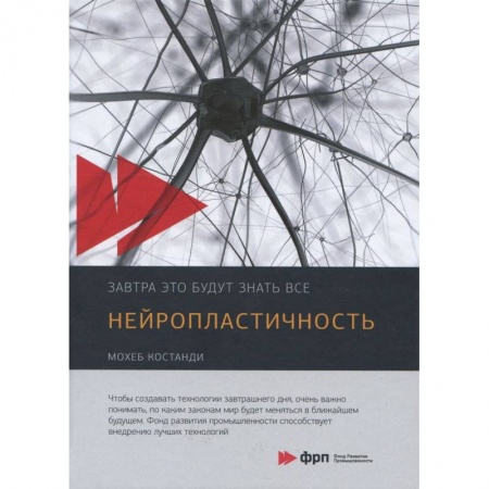 Психология личности, книга Нейропластичность заказать