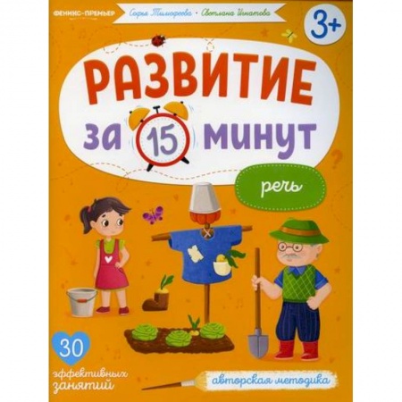 Развитие речи. Чтение, книга Речь заказать