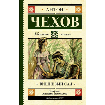 Вишневый сад Вишневый сад