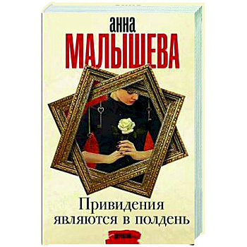 Привидения являются в полдень Привидения являются в полдень
