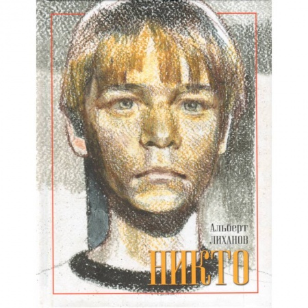 Книги, книга Никто заказать