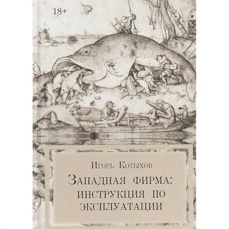 Менеджмент, книга Западная фирма заказать