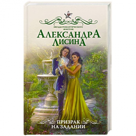 Русская фантастика, книга Призрак на задании заказать