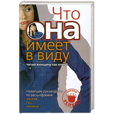 Книги, книга Что она имеет в виду заказать