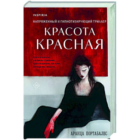 Триллеры, книга Красота красная заказать
