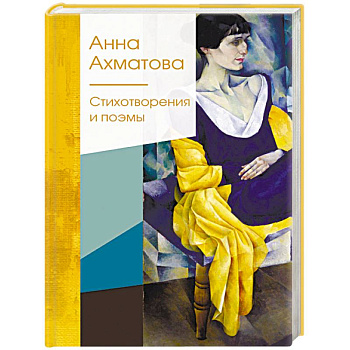 Стихотворения и поэмы Стихотворения и поэмы