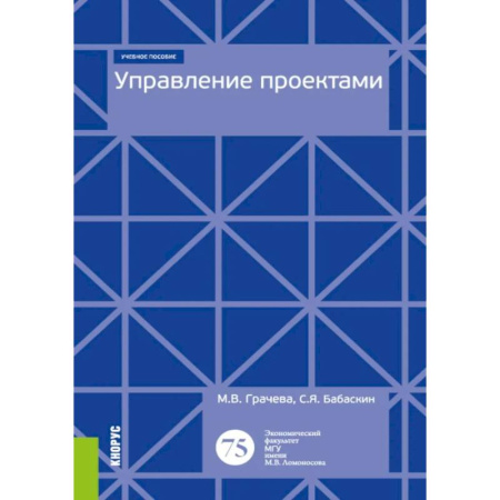 Управление проектами, книга Управление проектами: Учебное пособие заказать
