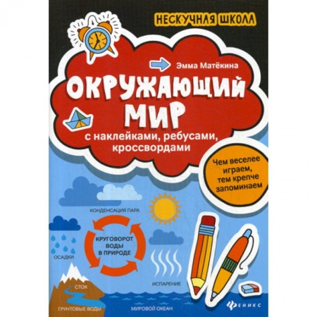 Природоведение. Окружающий мир, книга Окружающий мир заказать