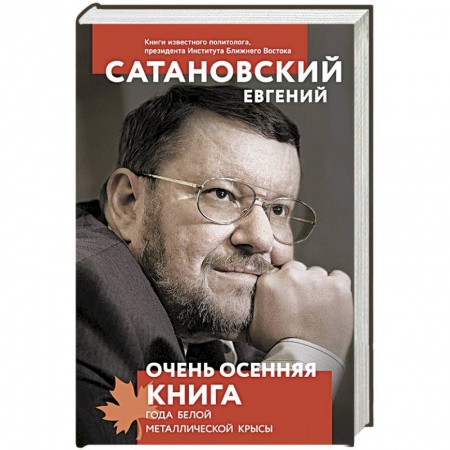 Политика, книга Очень осенняя книга года Белой Металлической Крысы заказать