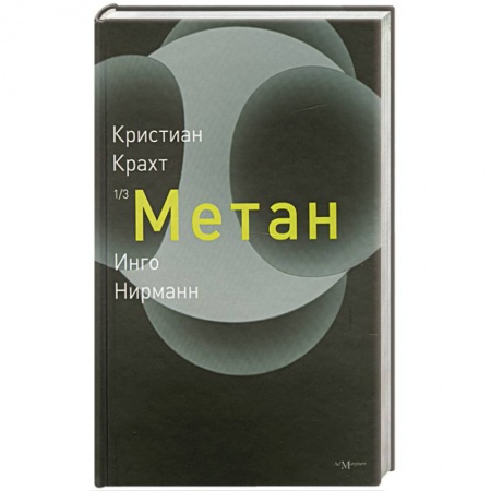 Книги, книга Метан заказать