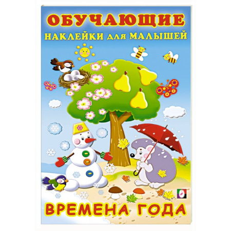 Окружающий мир, книга Времена года заказать