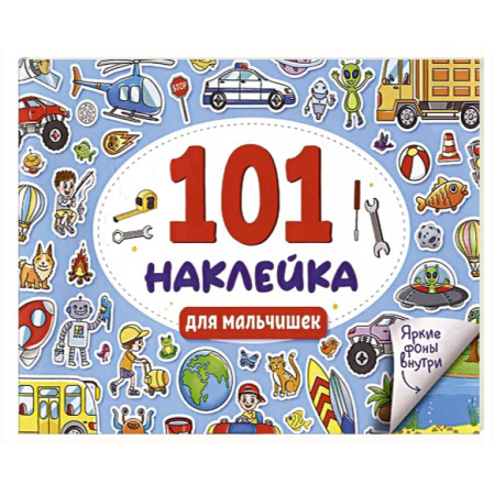 Книжки с наклейками, книга Для мальчишек заказать