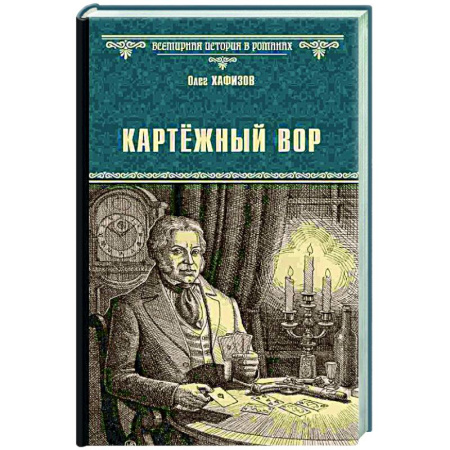 Русская классика, книга Картёжный вор заказать