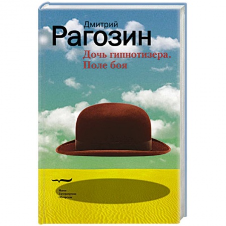 Книги, книга Дочь гипнотизёра заказать