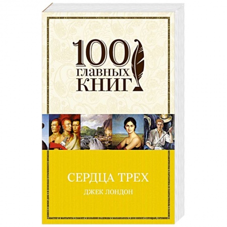 Книги, книга Сердца трех заказать