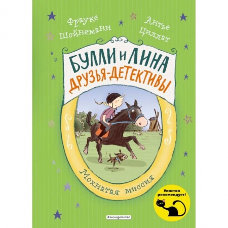 Приключения. Детективы, книга Мохнатая миссия (выпуск 3) заказать