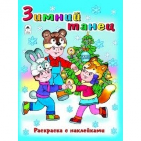 Книги, книга Зимний танец заказать
