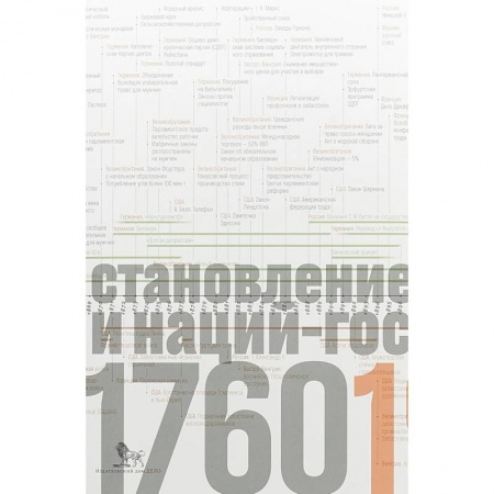 Социология, книга Источники социальной власти. В 4 томах. Том 2. Становление классов и наций-государств. Книга 2 заказать