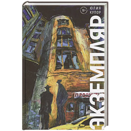 Мистика, ужасы, книга Экземпляр заказать