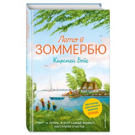Приключения. Детективы, книга Лето в Зоммербю заказать