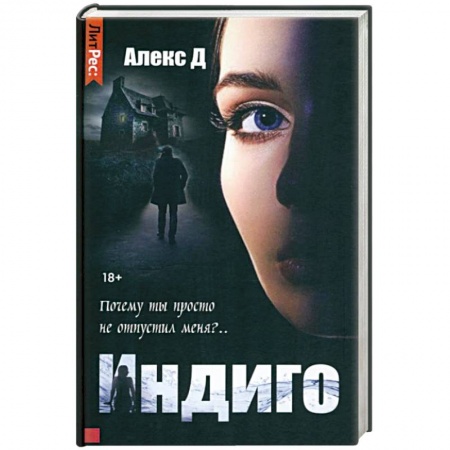Отечественный мужской детектив, книга Индиго заказать