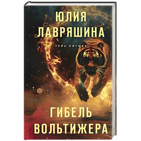 Отечественный женский детектив, книга Гибель вольтижера заказать