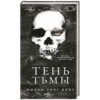 Тень Тьмы Тень Тьмы