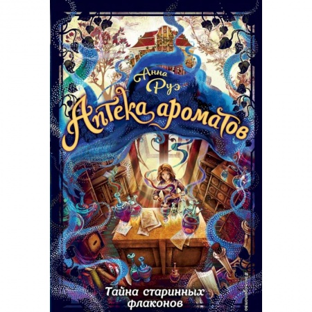 Повести и рассказы о детях, книга Тайна старинных флаконов заказать