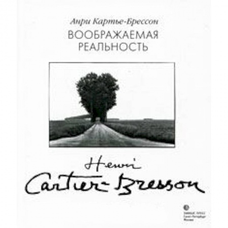 Книги, книга Воображаемая реальность заказать