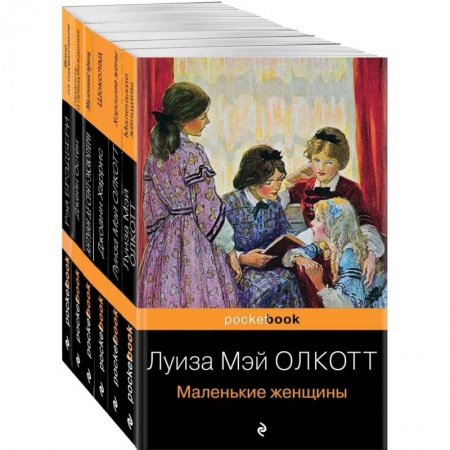 Зарубежная классика, книга Есть место доброму, светлому (комплект из 6 книг: 'Маленькие женщины', 'Хорошие жены', 'Гордость и предубеждение' , 'Шоколад' , 'Маленький принц', ... заказать