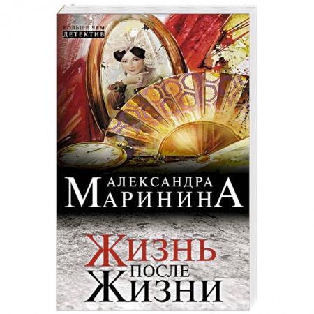 Книги, книга Жизнь после Жизни заказать