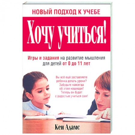 Книги, книга Хочу учиться! заказать