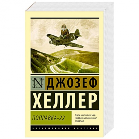 Книги, книга Поправка-22 заказать
