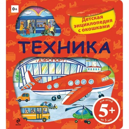 Книги, книга 5+ Техника заказать