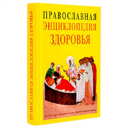 Книги, книга Православная энциклопедия здоровья заказать
