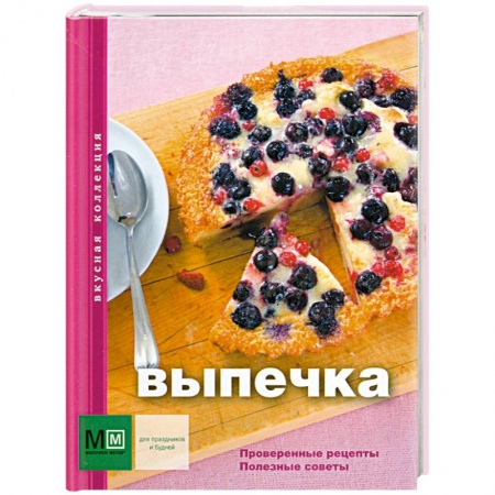 Книги, книга Выпечка заказать