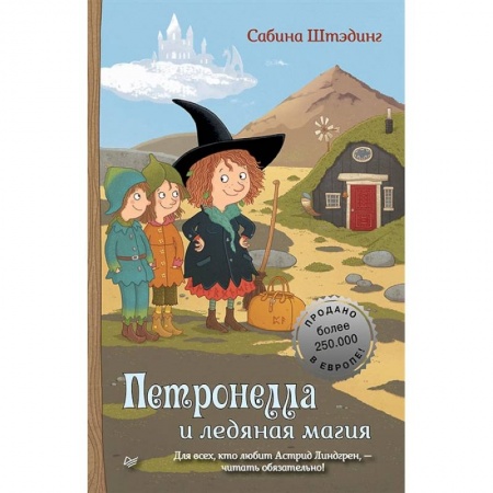 Книги, книга Петронелла и ледяная магия заказать