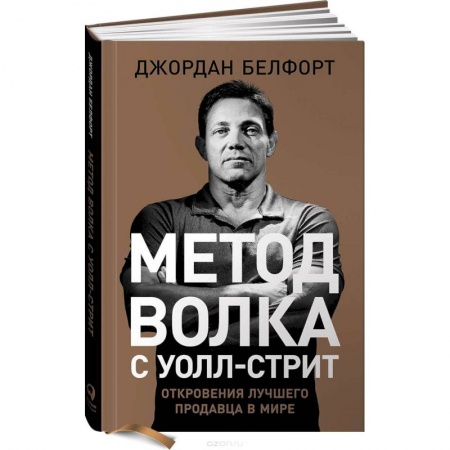 Маркетинг. Общие вопросы, книга Метод волка с Уолл-стрит. Откровения лучшего продавца в мире заказать